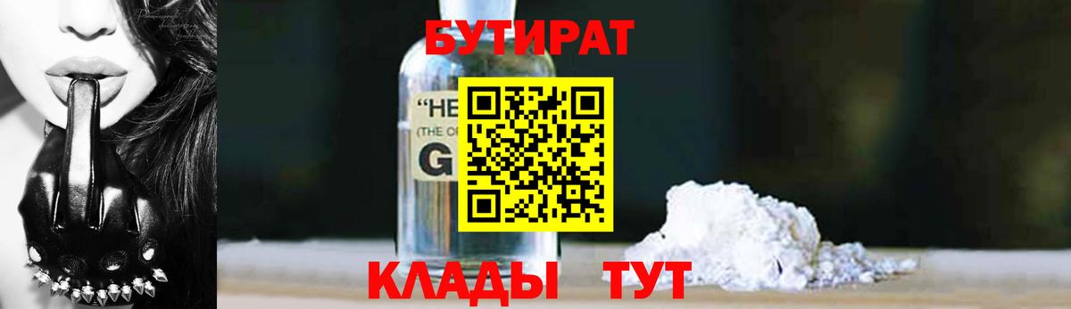 БУТИРАТ 99%  Вход с VPN  Анжеро-Судженск 