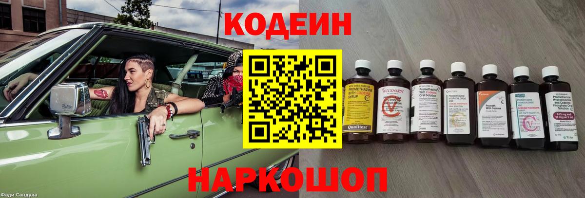 Кодеин напиток Lean (лин) Анжеро-Судженск