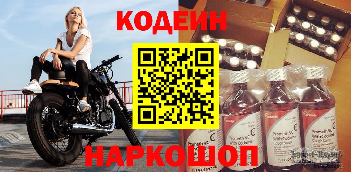 Кодеин Purple Drank  Вход с VPN  Анжеро-Судженск 