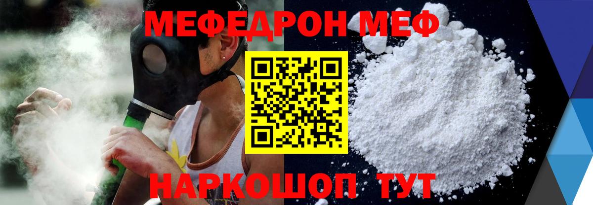 Мефедрон кристаллы Анжеро-Судженск